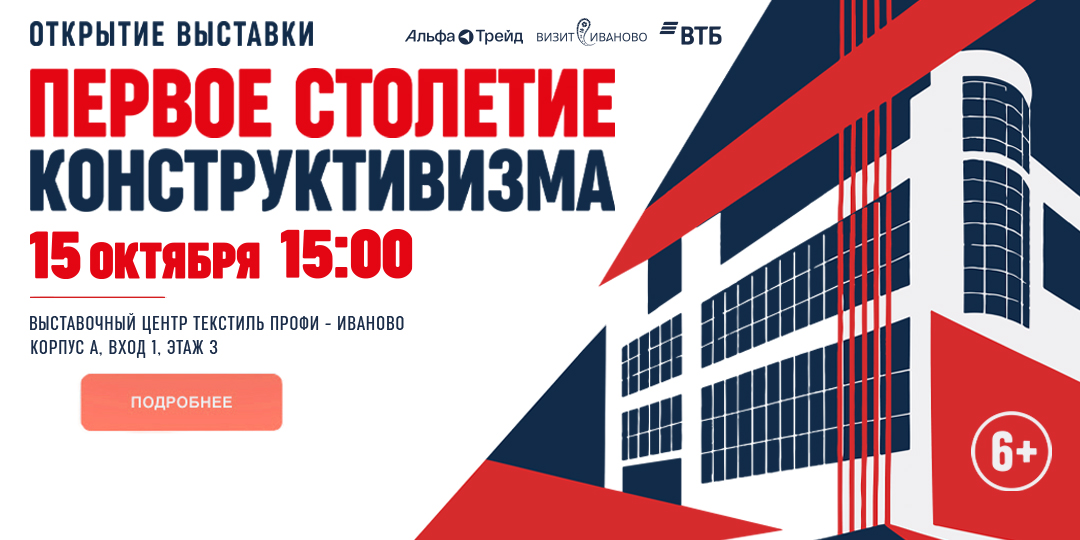 Открытие выставки "Первое столетие конструктивизма"!