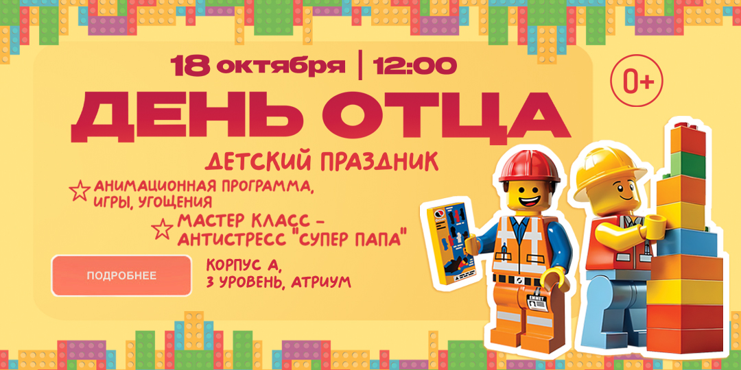 Приглашаем на праздник ко Дню Отца!