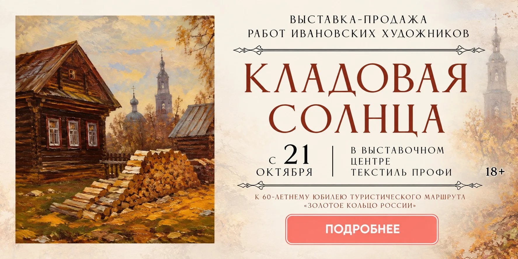 Открытие выставки-продажи "Кладовая солнца"!